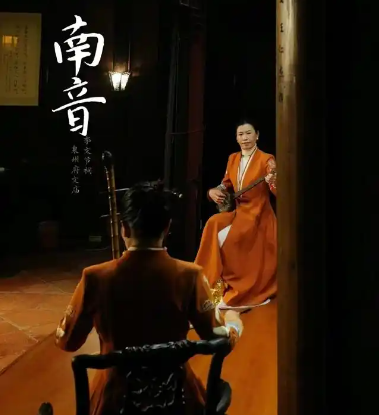 南音