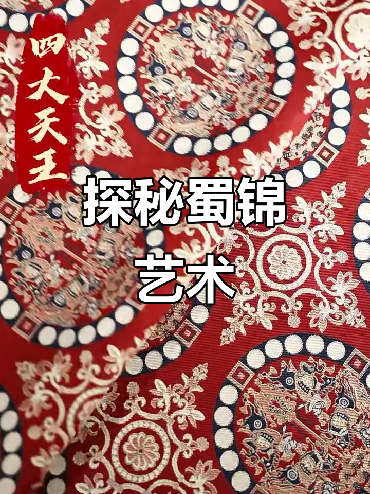 蜀锦工艺