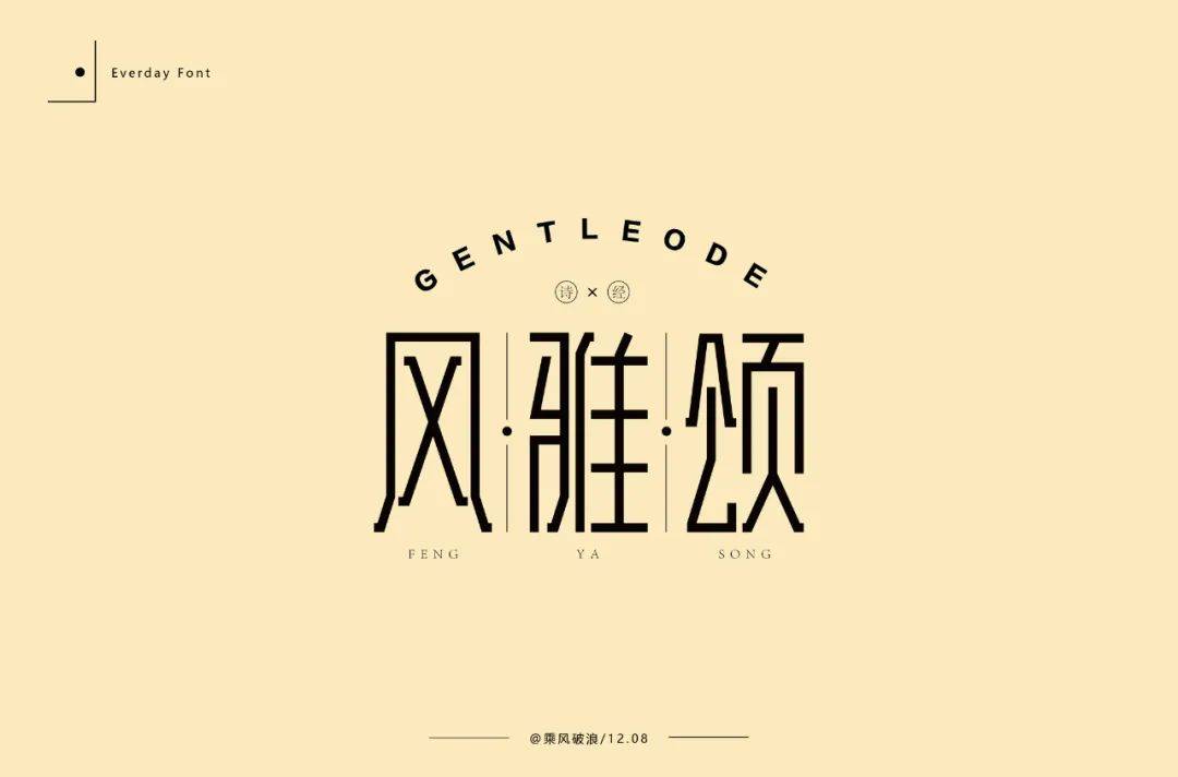 风雅颂