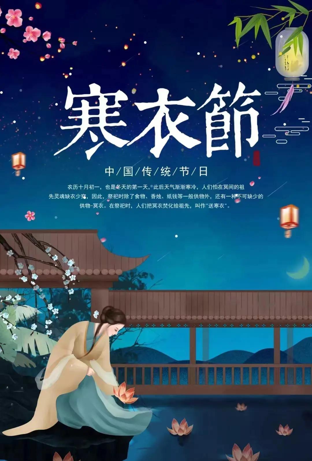 寒衣节